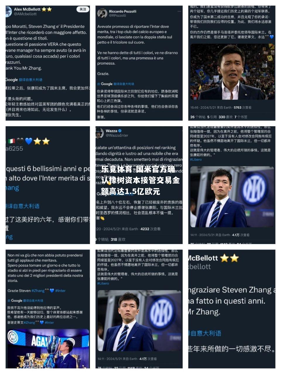 国米官方确认橡树资本接管交易金额高达1.5亿欧元