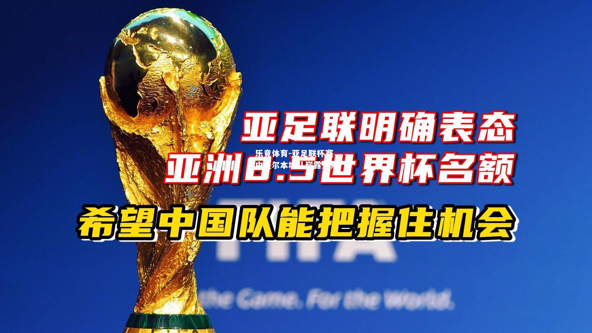 亚足联杯赛中墨尔本城队崭露头角